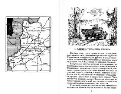 Момент истины- купить в магазине Кассандра, фото, 9785080075865, 