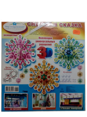 Набор 3D-украшений Снежная сказка 088,562- купить в магазине Кассандра, фото, 2500036119243, 