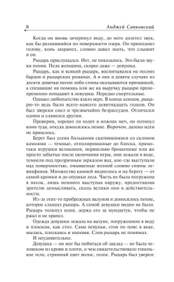 Ведьмак.Владычица озера (7)- купить в магазине Кассандра, фото, 9785171266691, 