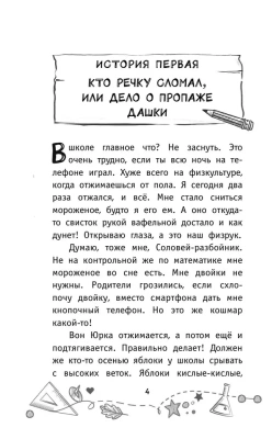 Детективы из 4 "А". Шерлок Крутиков и похищенные галактики- купить в магазине Кассандра, фото, 9785171570736, 