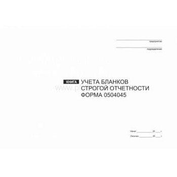 Книга учета бланков строгой отчётности - купить в магазине Кассандра, фото, 4650066332209, 