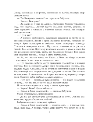 Необыкновенные приключения Карика и Вали- купить в магазине Кассандра, фото, 9785171506896, 