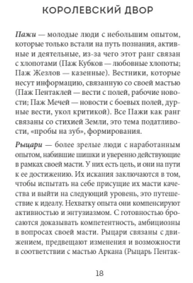 Таро. Полное толкование карт и базовые расклады для начинающих- купить в магазине Кассандра, фото, 9785041780470, 