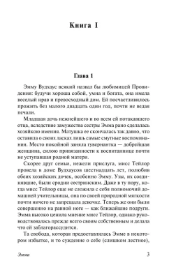 Эмма- купить в магазине Кассандра, фото, 9785171050771, 
