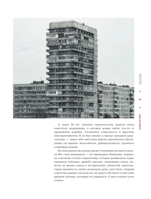 Сделано в СССР. Архитектура бывших республик Советского Союза. От авангарда и сталинского ампира до модернизма- купить в магазине Кассандра, фото, 9785041893378, 