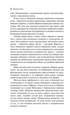 Собор Парижской Богоматери- купить в магазине Кассандра, фото, 9785041688783, 