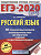 ЕГЭ. Русский язык-2020. 40 вариантов (60х84/8) - купить в магазине Кассандра, фото, 9785171165918, 
