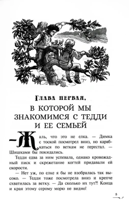Захватчики. Книга 1. Тайна мышиного короля- купить в магазине Кассандра, фото, 9785080071010, 