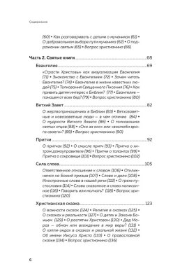Мир и человек. Об именах Бога, исцелении сердца и пути к святости- купить в магазине Кассандра, фото, 9785041929220, 