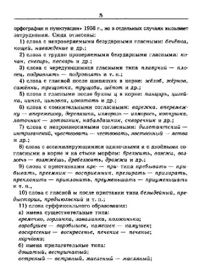 Словарь трудностей русского языка- купить в магазине Кассандра, фото, 9785811266067, 
