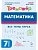 Математика.Тренажер. 7 класс.НОВЫЙ ФГОС - купить в магазине Кассандра, фото, 9785996619856, 