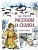 Рассказы и сказки /Л.Толстой, М - купить в магазине Кассандра, фото, 9785001324881, 