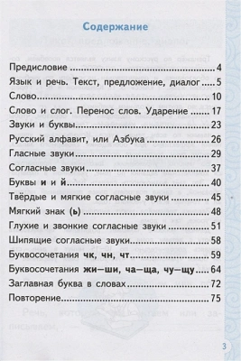 Тренажер по русскому языку 1 класс Канакина. Горецкий. ФГОС НОВЫЙ (к новому учебнику)- купить в магазине Кассандра, фото, 9785377196358, 