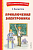 Приключения Электроника (ил. А. Крысова) - купить в магазине Кассандра, фото, 9785041757014, 