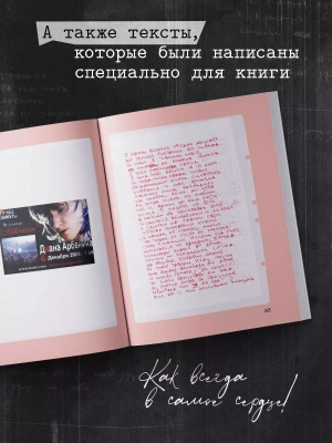 Дневники. Диана Арбенина- купить в магазине Кассандра, фото, 9785041879426, 