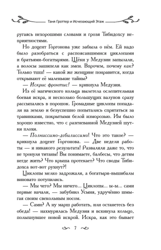 Таня Гроттер и Исчезающий Этаж (#2)- купить в магазине Кассандра, фото, 9785041677534, 