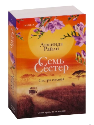 Семь сестер. Сестра солнца (Семь сестер #6)- купить в магазине Кассандра, фото, 9785041624774, 