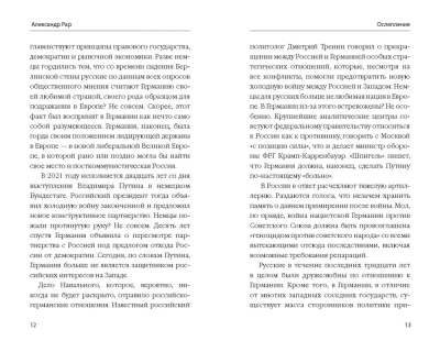 ОСЛЕПЛЕНИЕ. Как Европа теряет Россию.- купить в магазине Кассандра, фото, 9785001850526, 