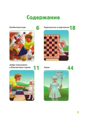 Как обыграть папу в шахматы- купить в магазине Кассандра, фото, 9785041796402, 