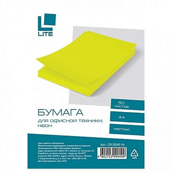 Бумага для принтера А4.LITE 50л. неон желтый - купить в магазине Кассандра, фото, 4602723099499, 