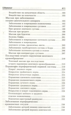 Большой справочник по массажу- купить в магазине Кассандра, фото, 9785170780297, 
