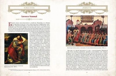Великая Россия.1000 лет истории- купить в магазине Кассандра, фото, 9785001856337, 