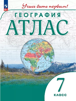 География. 7 класс. Атлас - купить в магазине Кассандра, фото, 9785091204124, 