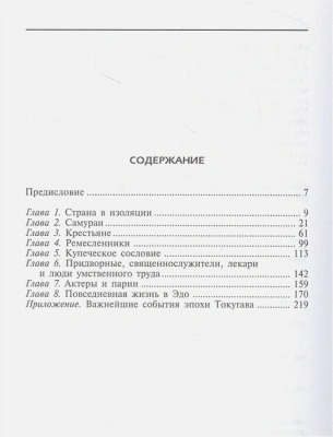 Повседневная жизнь традиционной Японии. Быт, религия, культура- купить в магазине Кассандра, фото, 9785952460034, 