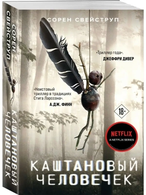 Каштановый человечек- купить в магазине Кассандра, фото, 9785041582630, 