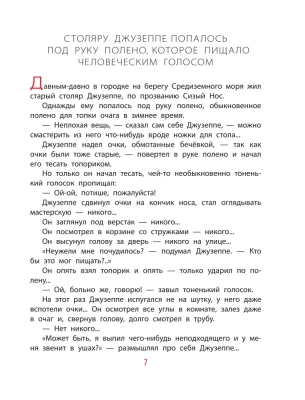 Золотой ключик, или Приключения Буратино. Рисунки Л. Владимирского- купить в магазине Кассандра, фото, 9785171124915, 