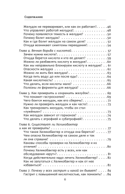 Гастро-книга: Пищеварение вдоль и поперек- купить в магазине Кассандра, фото, 9785171218553, 