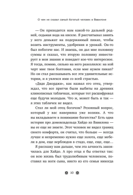 О чем не сказал самый богатый человек в Вавилоне- купить в магазине Кассандра, фото, 9785041833480, 