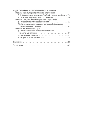 Манипуляция сознанием- купить в магазине Кассандра, фото, 9785002693313, 