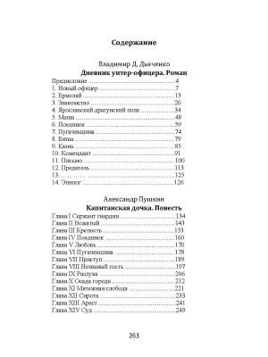 Дневник унтер-офицера- купить в магазине Кассандра, фото, 9785605131205, 