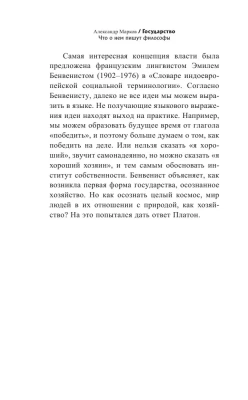 Государство. Что о нем пишут философы- купить в магазине Кассандра, фото, 9785171552701, 