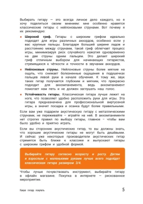 Гитара. Самоучитель по картинкам- купить в магазине Кассандра, фото, 9785171615727, 