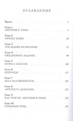 Поднятие уровня в одиночку. Solo Leveling. Книга 1- купить в магазине Кассандра, фото, 9785171557249, 