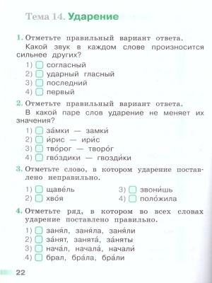 ПШ. Русский язык 1 класс Климанова. Тесты. 2019-2021.- купить в магазине Кассандра, фото, 9785090715089, 