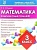 Комплексный тренажер. Математика 4 класс асс. Р/Т (Планета) - купить в магазине Кассандра, фото, 9785907109223, 