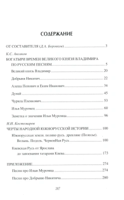 Богатырский эпос Древней Руси- купить в магазине Кассандра, фото, 9785448442575, 