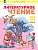 Литературное чтение 3 класс Свиридова. 2012. часть 2. ФГОС - купить в магазине Кассандра, фото, 9785950714849, 