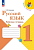 Русский язык 1кл.Канакина.Рабочая тетрадь.2023-2024.Новый ФПУ - купить в магазине Кассандра, фото, 9785091120639, 