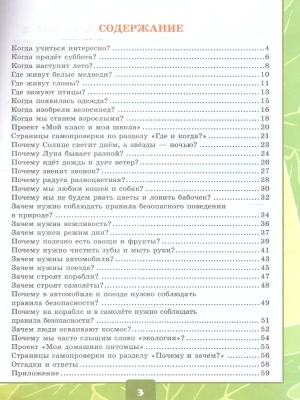 Окружающий мир 1 класс Плешаков. Тетрадь для практических раб. №2. С дневником набл. ФГОС НОВЫЙ (к новому у- купить в магазине Кассандра, фото, 9785377199205, 