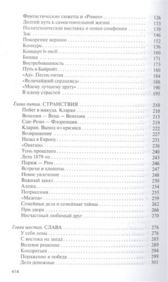 Чайковский. Неугомонный фатум- купить в магазине Кассандра, фото, 9785235052017, 