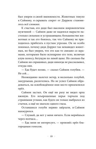 Сердце Хищника (#1)- купить в магазине Кассандра, фото, 9785041101664, 