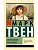 Приключения Тома Сойера - купить в магазине Кассандра, фото, 9785171576196, 
