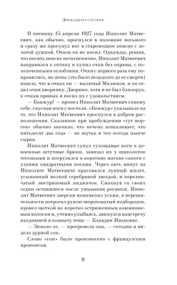 Двенадцать стульев- купить в магазине Кассандра, фото, 9785041220808, 