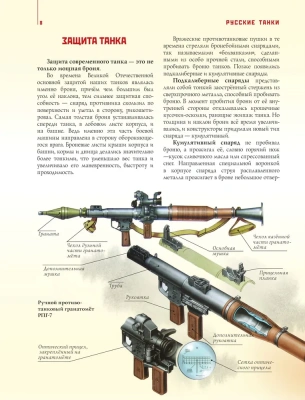 Русские танки. Иллюстрированная энциклопедия для детей- купить в магазине Кассандра, фото, 9785995511779, 