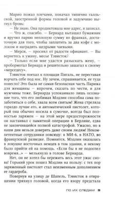 По их следам- купить в магазине Кассандра, фото, 9785227110336, 