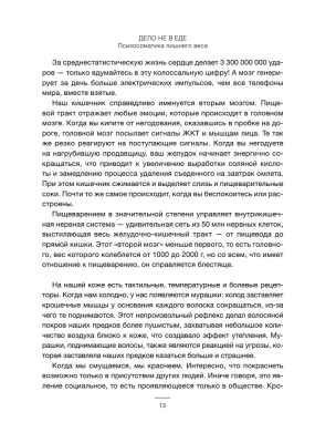 Психосоматика лишнего веса. Дело не в еде- купить в магазине Кассандра, фото, 9785171175986, 